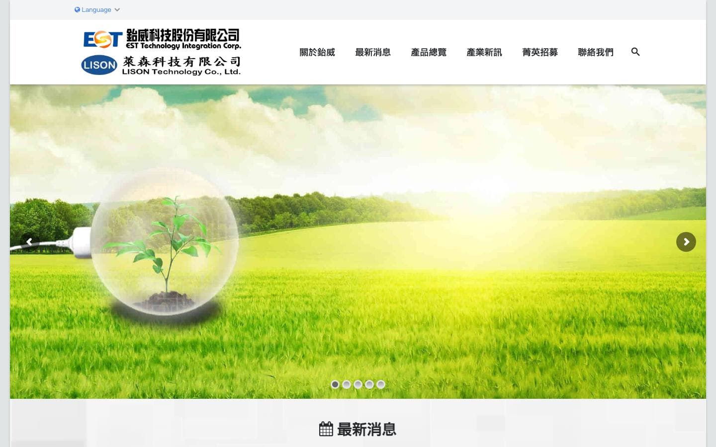 EST 企業形象網站