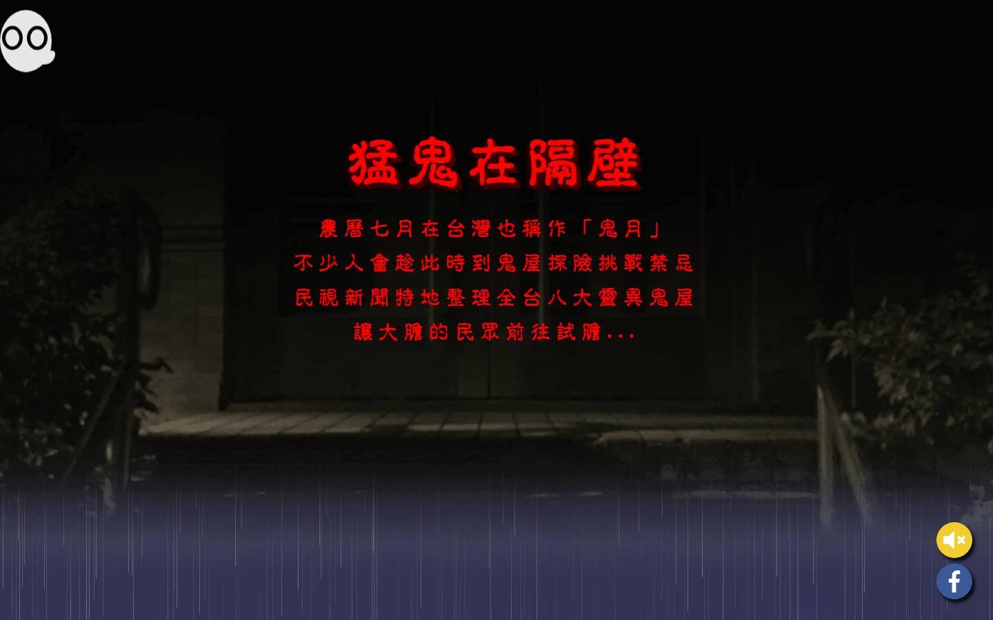 鬼月民俗專題