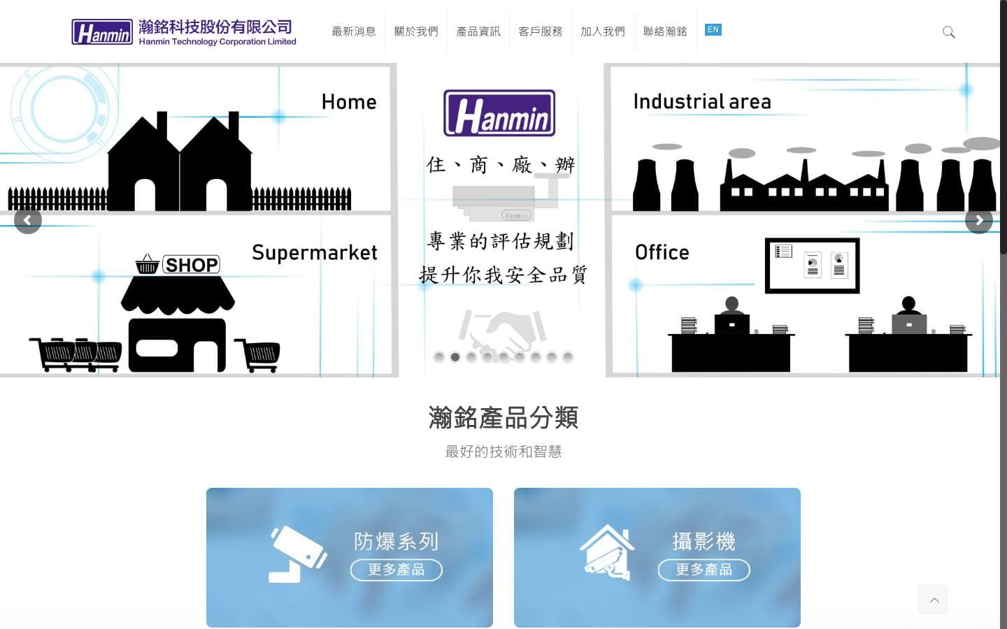 漢珉企業形象網站