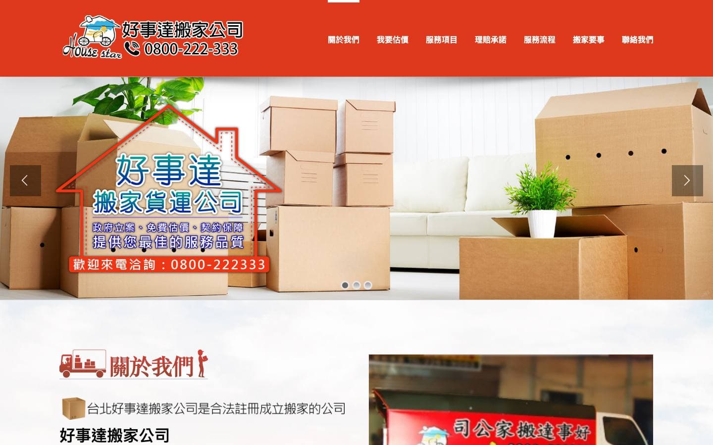 豪星企業網站