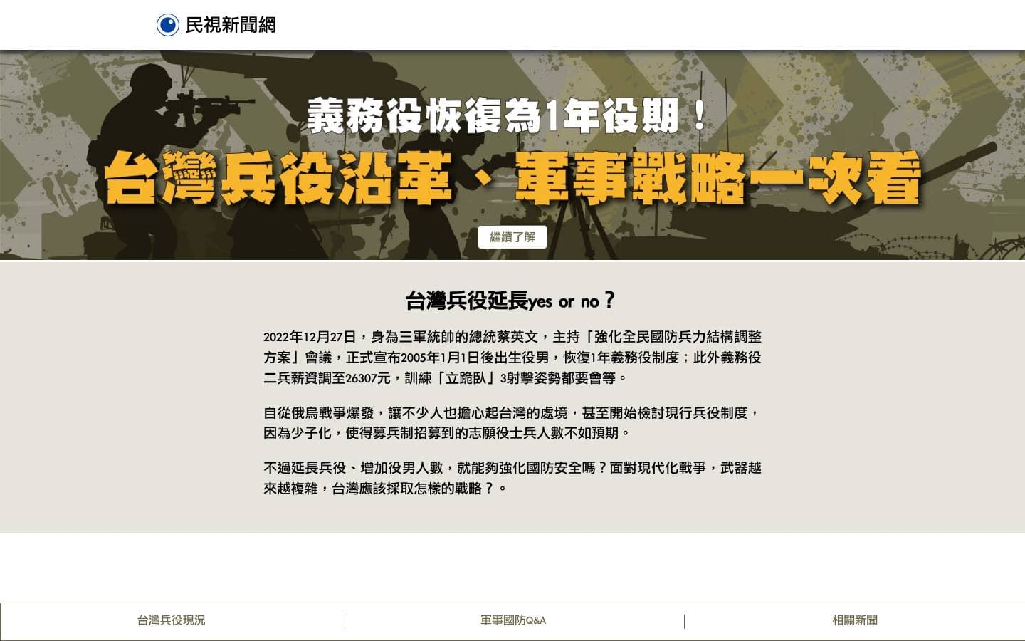 軍事主題新聞專題